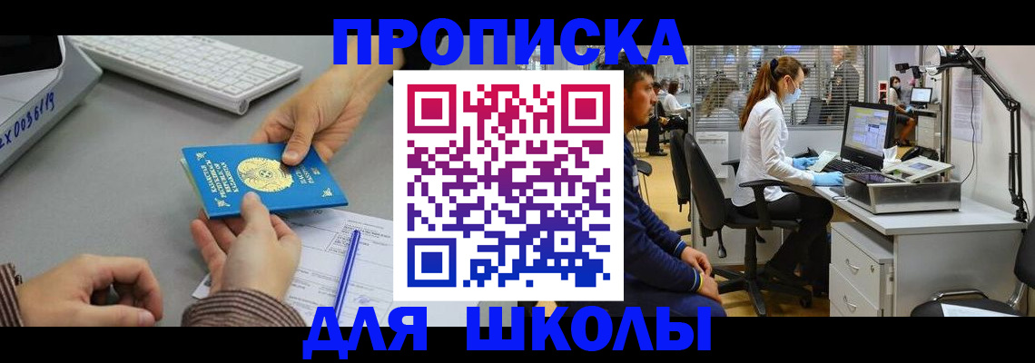 временная регистрация для школы в Волосово
