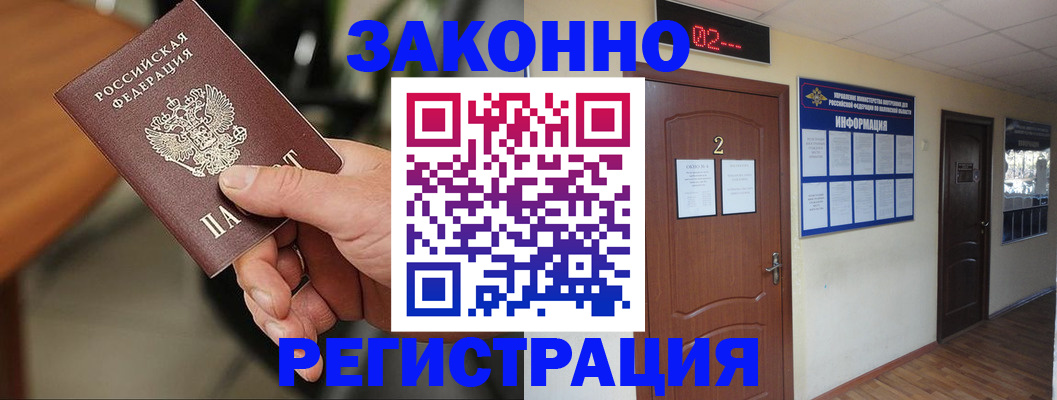 прописка законно в Волосово
